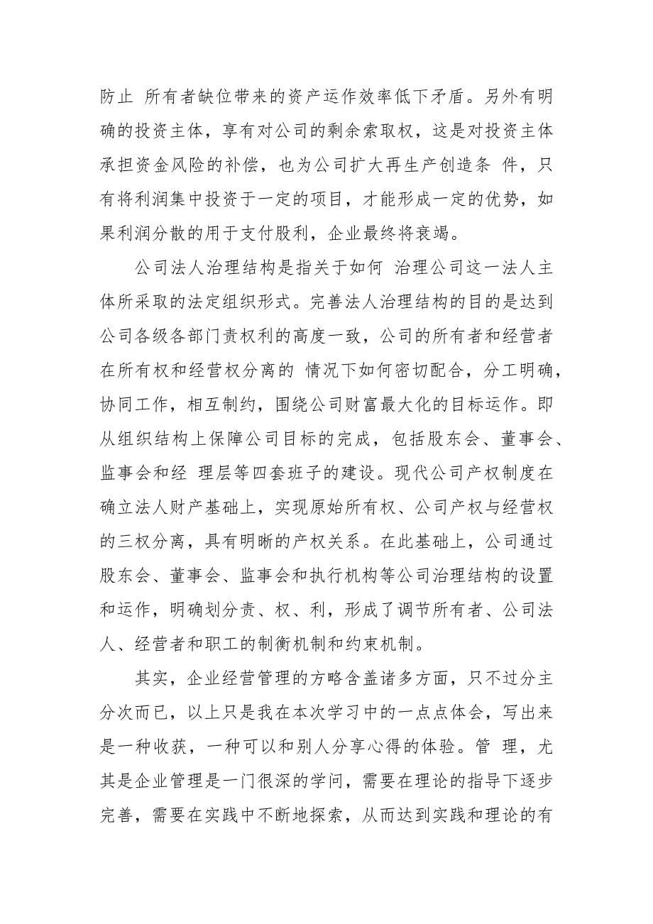 精选企业培训精选心得体会分享三篇_第5页