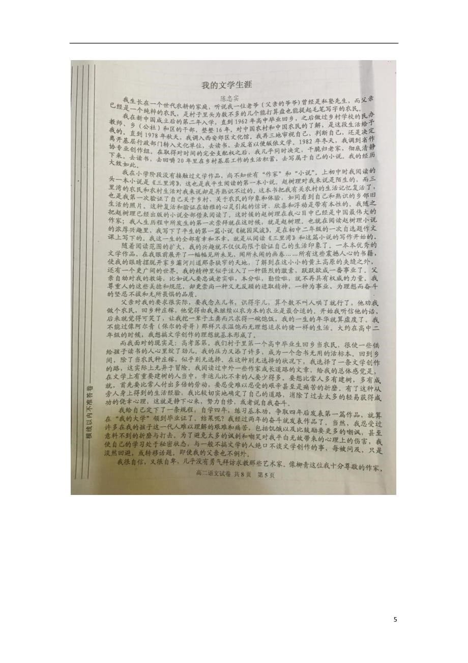 陕西省宝鸡市渭滨区高二语文下学期期末统考试题（扫描版无答案）_第5页