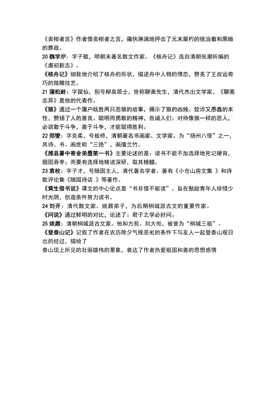 三十篇文言文的中心及作者.doc_第4页