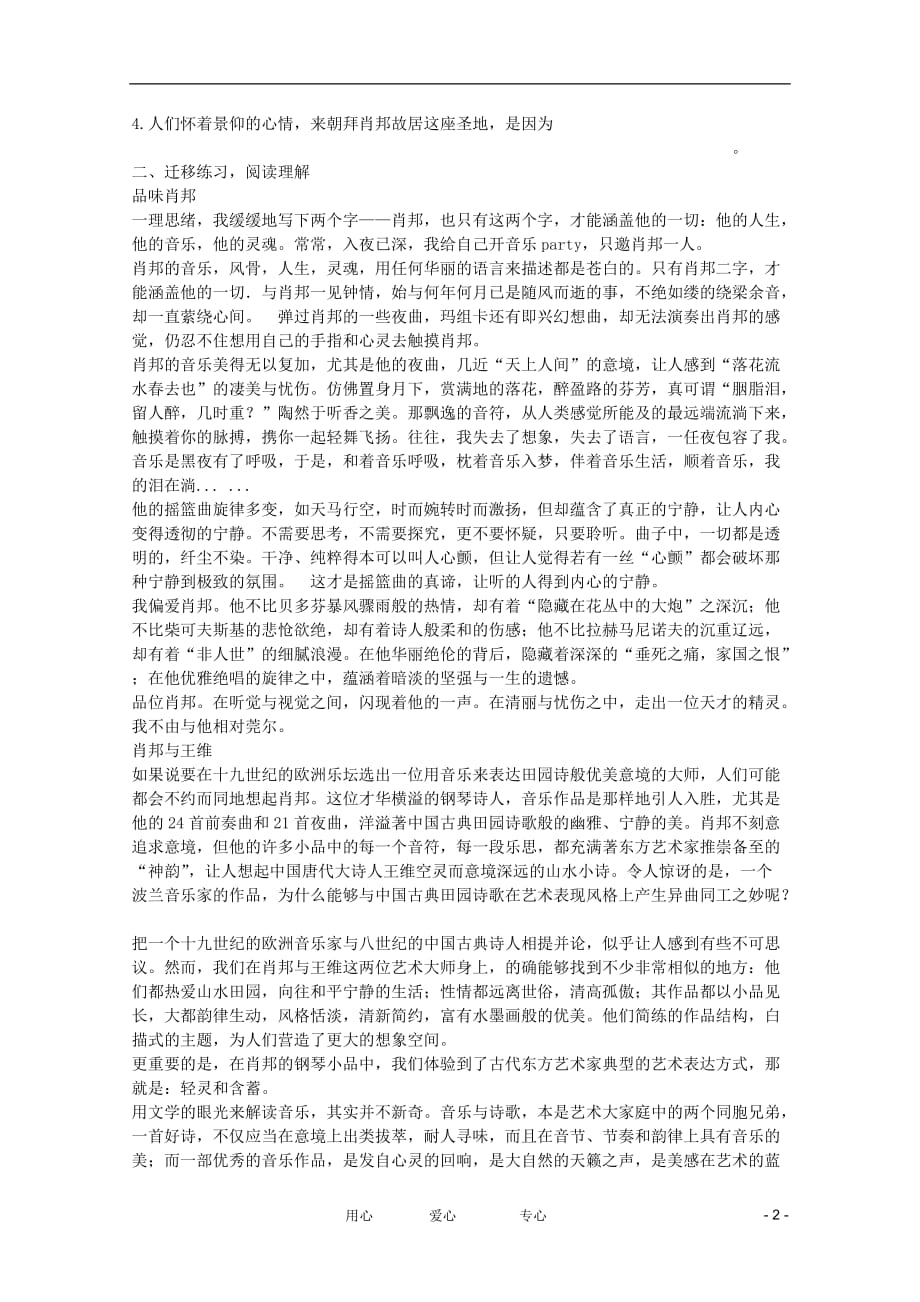 江苏2012高二语文 1.1.3《肖邦故园》学案 苏教版必修3.doc_第2页