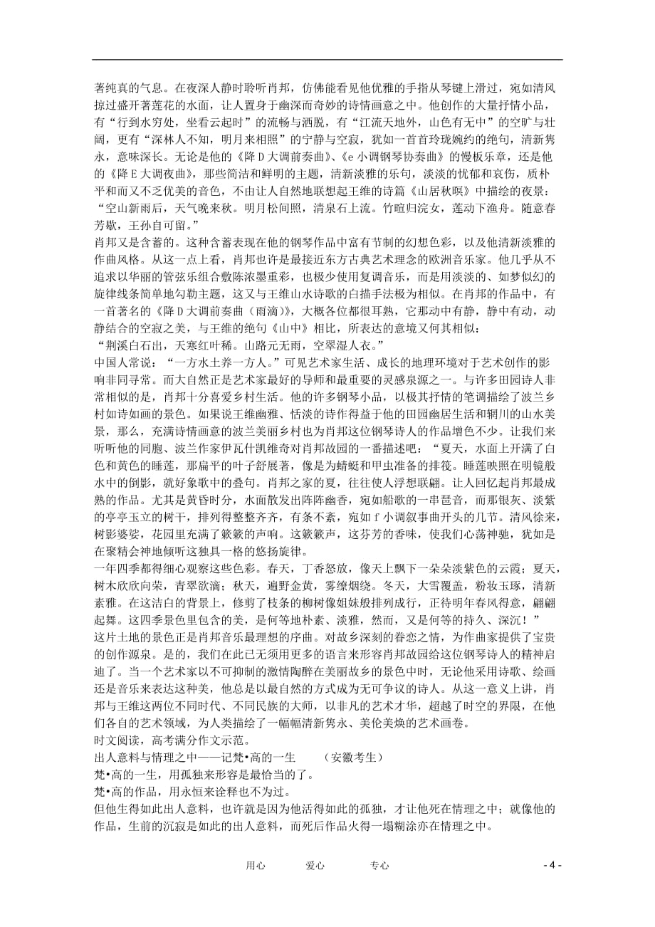 江苏2012高二语文 1.1.3《肖邦故园》学案 苏教版必修3.doc_第4页