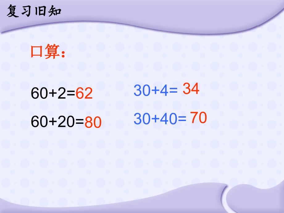 《两位数加整十数、一位数(不进位)》.ppt_第4页