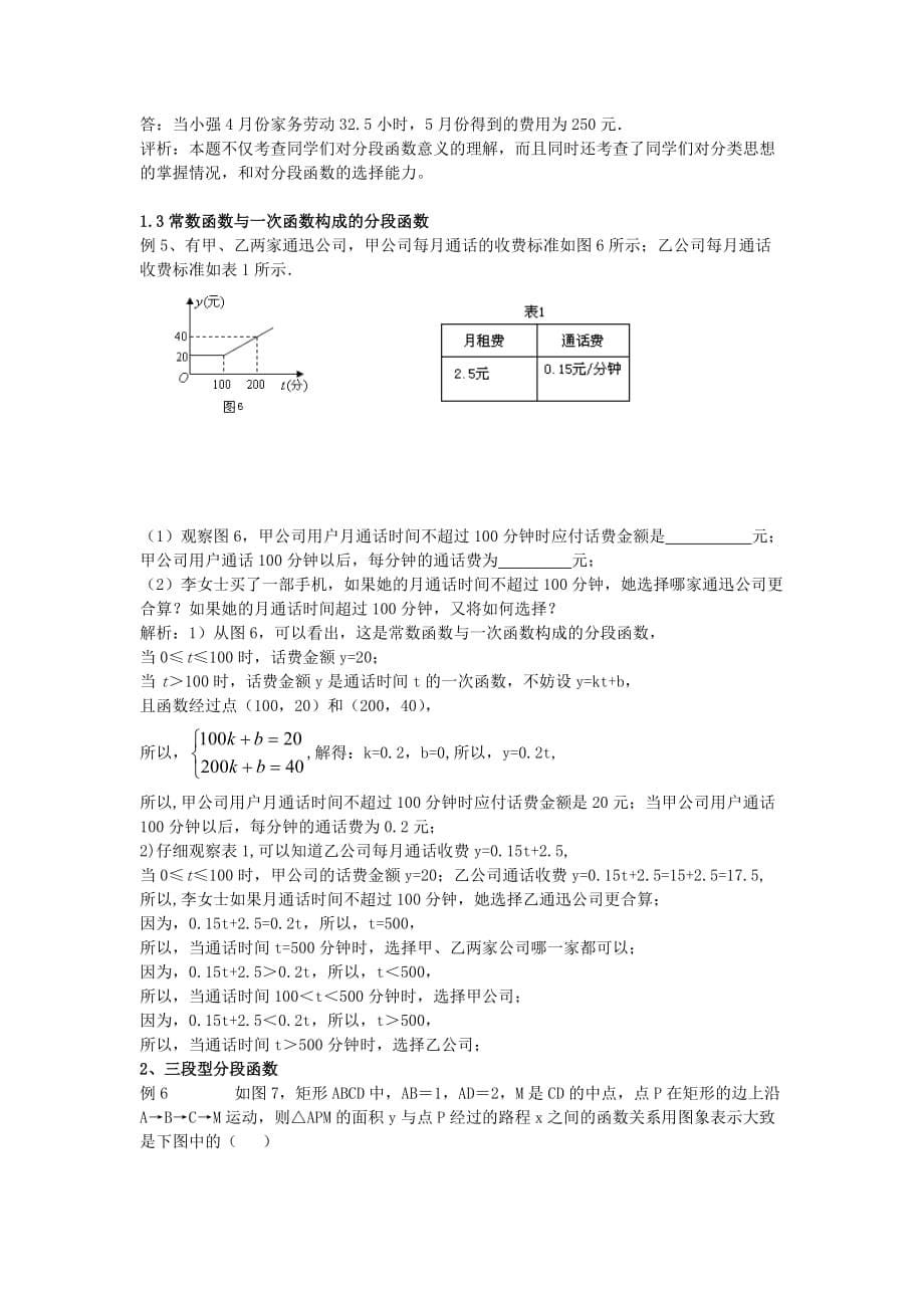 中考数学中的分段函数题型解法举例.doc_第5页