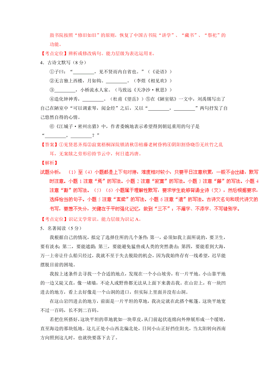 2016年衡阳中考语文试题(word解析版).doc_第2页