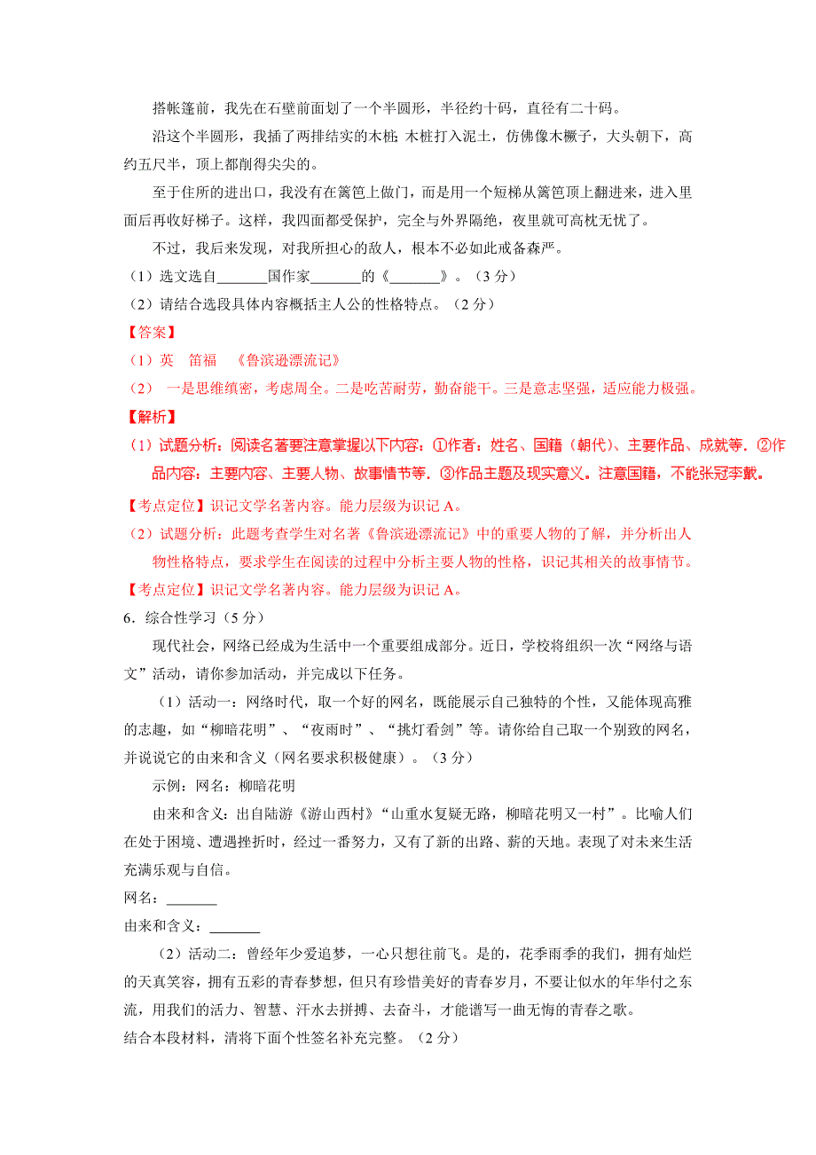 2016年衡阳中考语文试题(word解析版).doc_第3页