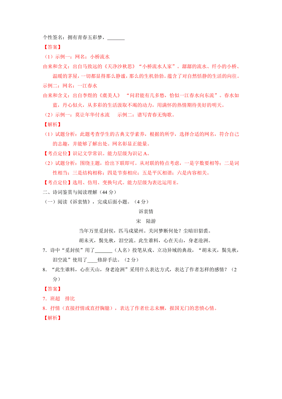 2016年衡阳中考语文试题(word解析版).doc_第4页