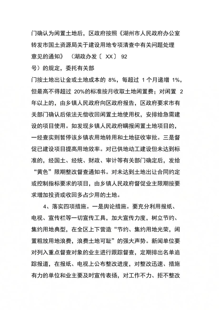 202X年区长在全区提高土地利用效率动员大会上的讲话_第5页