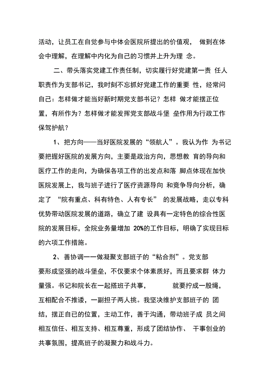 202X年医院党委书记述职报告_第3页