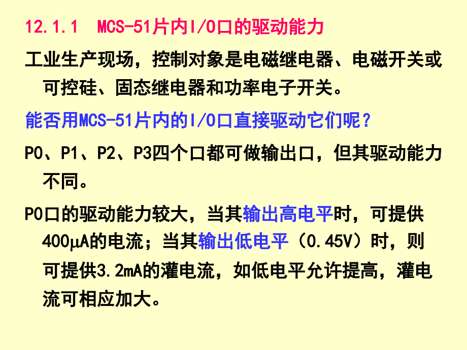 单片机课件驱动电路(经典)_第2页