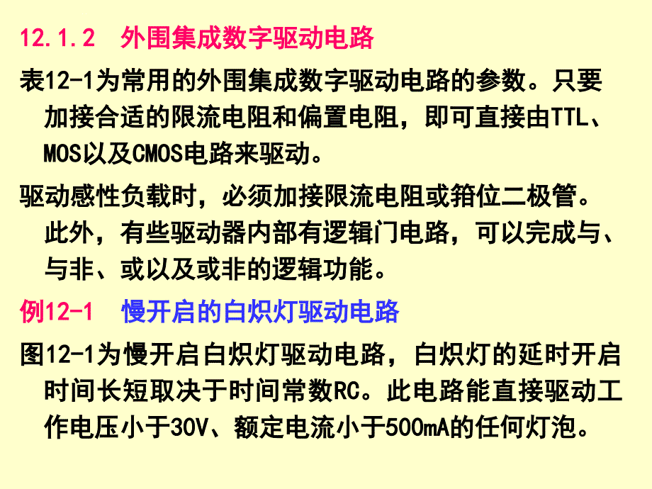 单片机课件驱动电路(经典)_第4页