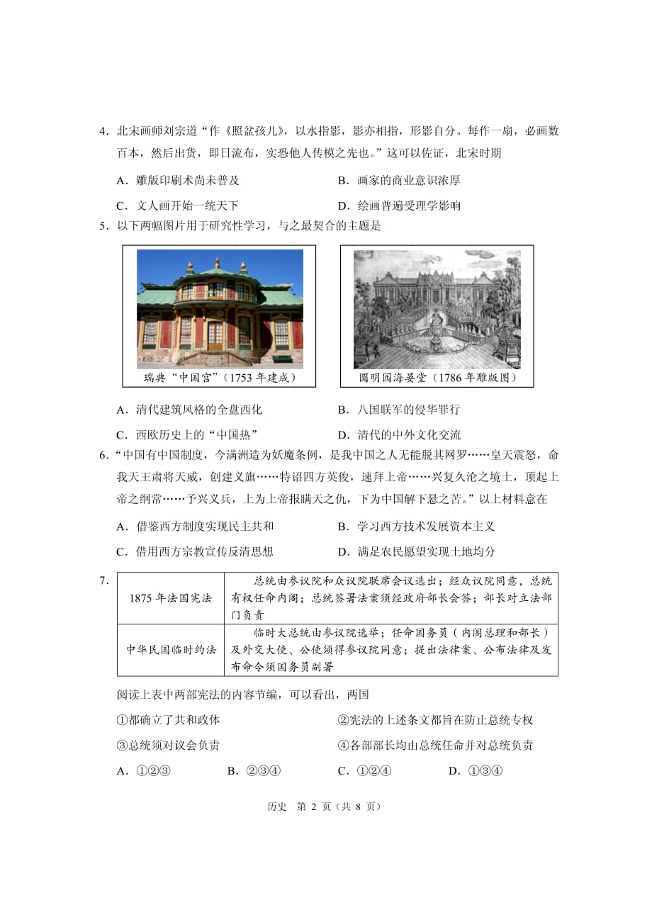 2020年北京市高考适应性测试历史试题及答案（pdf)_第2页