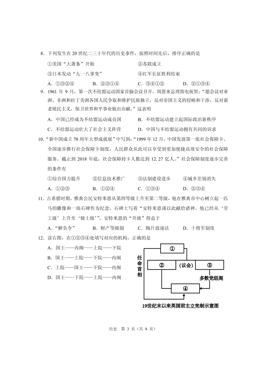 2020年北京市高考适应性测试历史试题及答案（pdf)_第3页