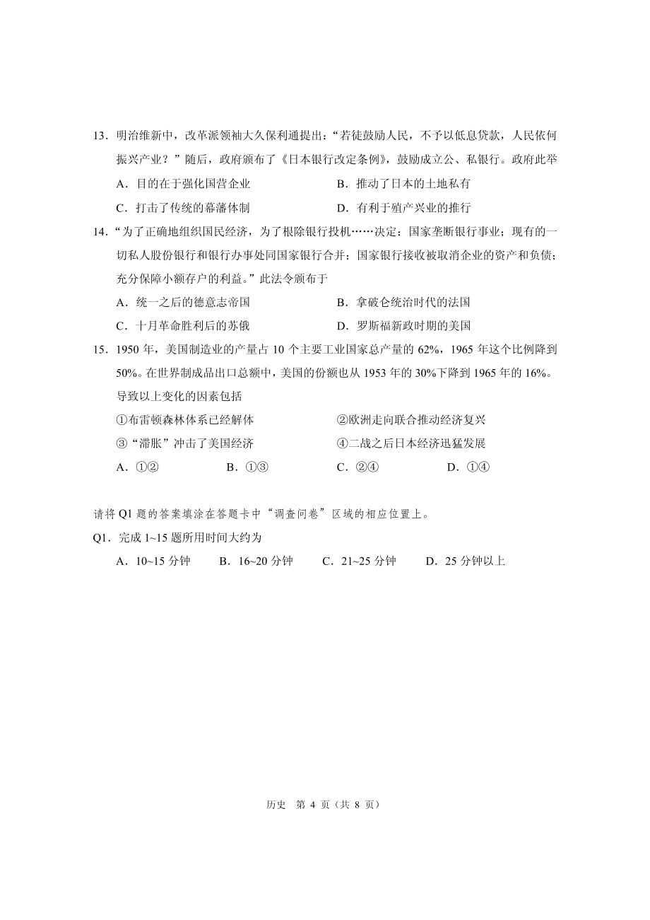 2020年北京市高考适应性测试历史试题及答案（pdf)_第4页