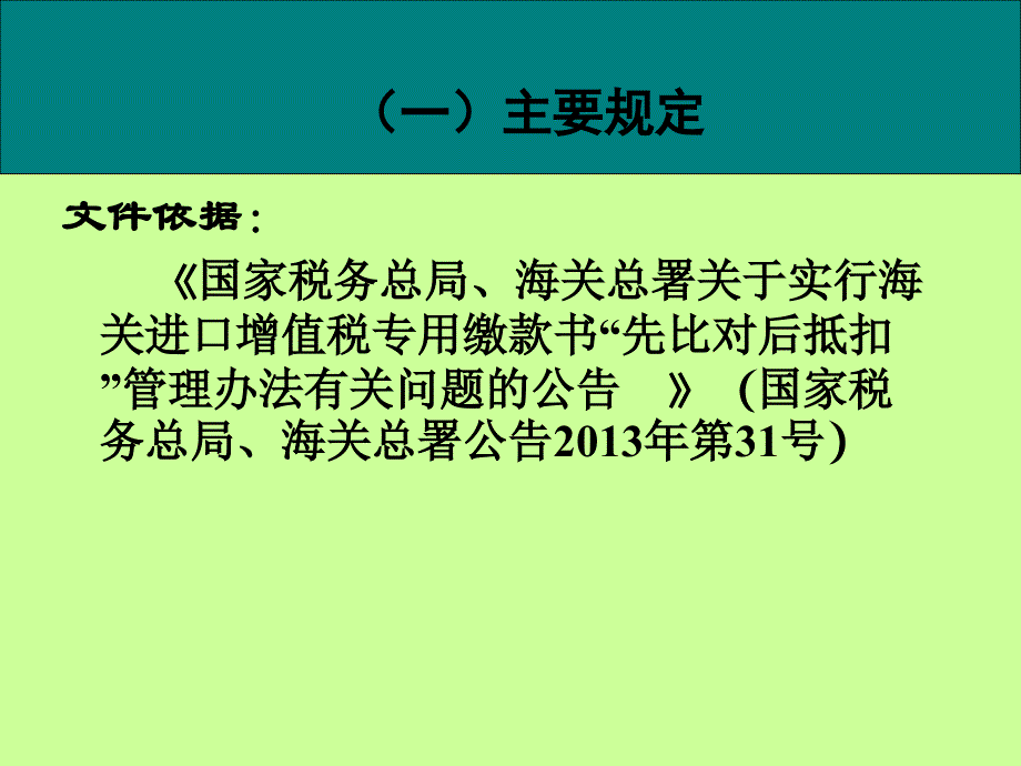 海关进口增值税专用缴款书先比对后抵扣管理知识分享_第4页