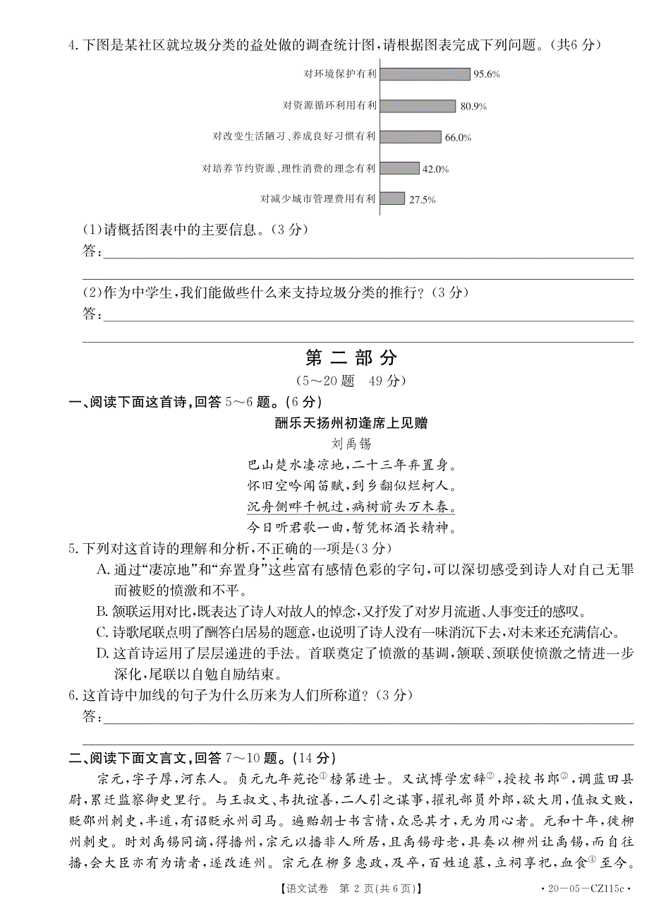 2020年河北省初中毕业生升学仿真模拟考试试题（全科含答案）_第2页