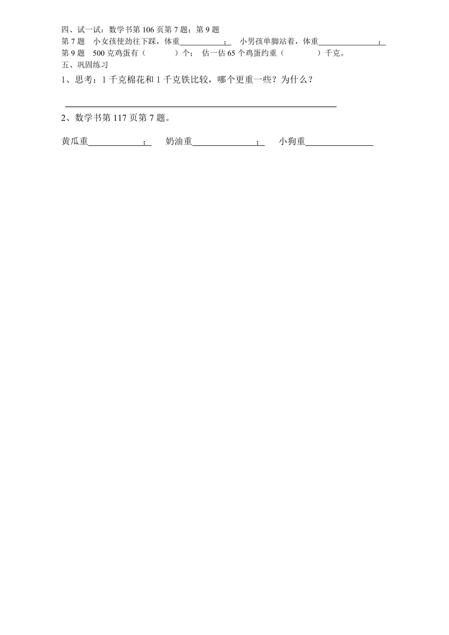 二下数学第八单元 克和千克实践活动.doc_第2页