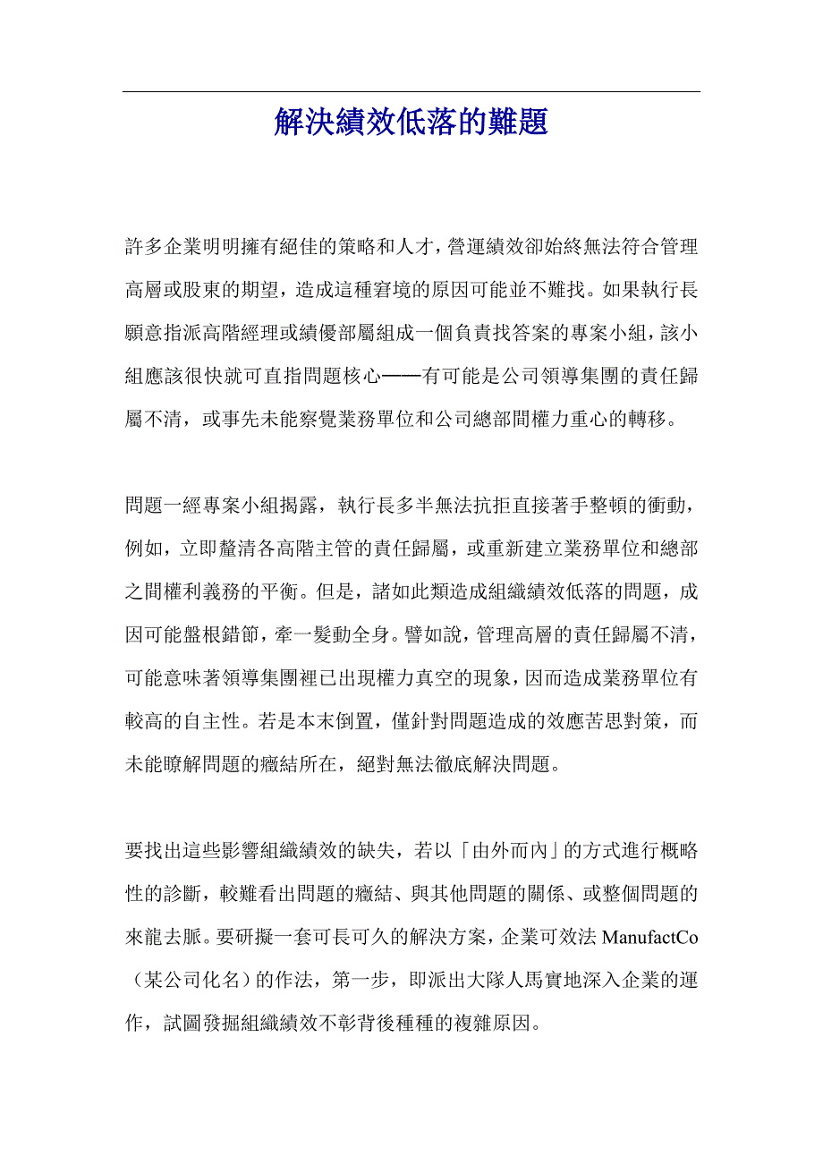 解决绩效低落的难题_第1页