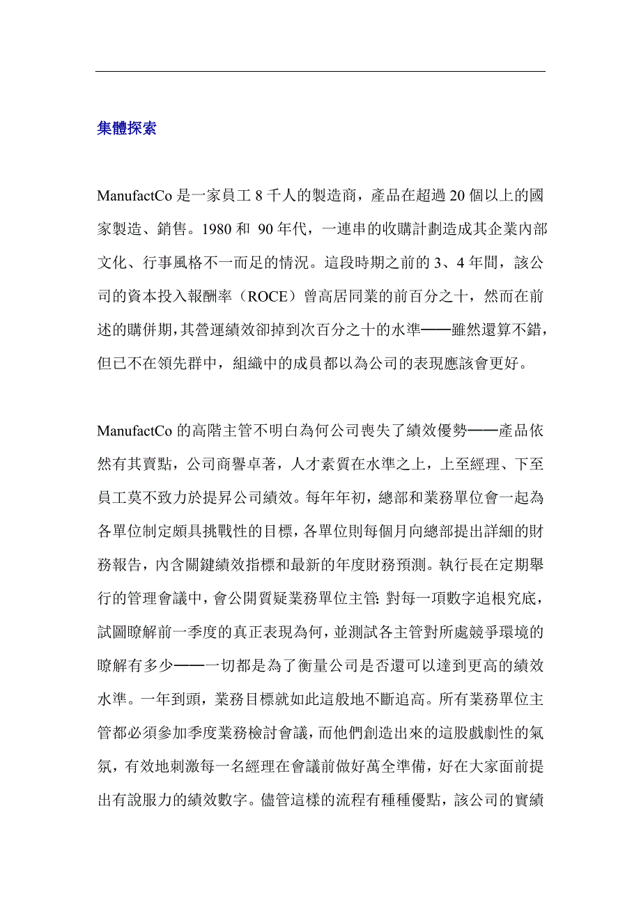 解决绩效低落的难题_第2页