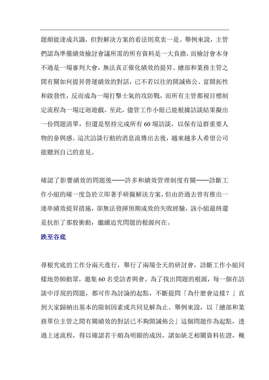 解决绩效低落的难题_第4页