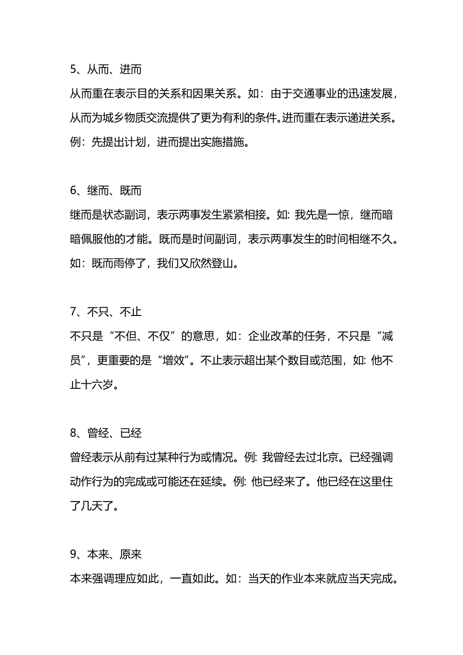 常见近义词辨析与误用_第2页