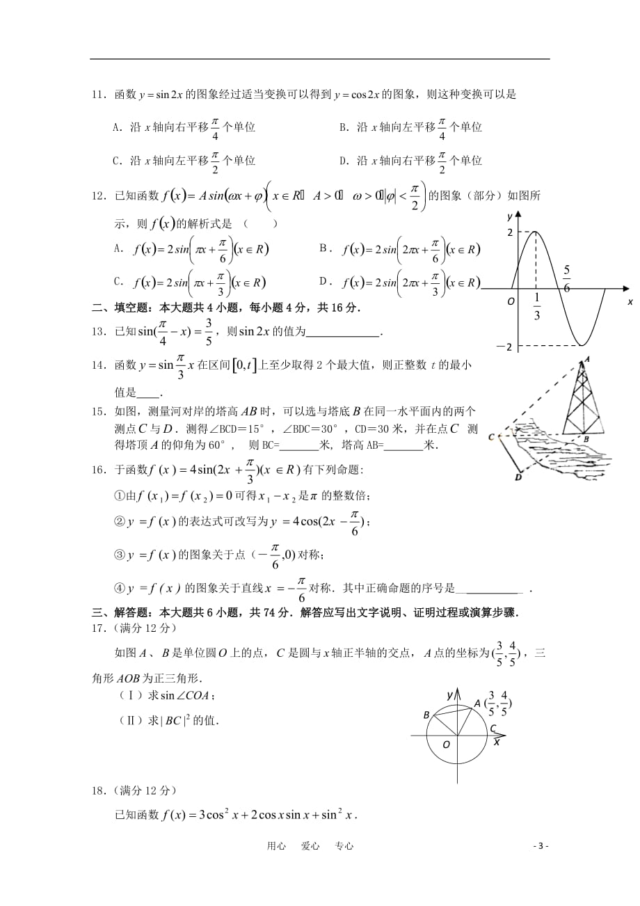 高三数学（文科）主干知识一 三角函数 新人教A版.doc_第3页
