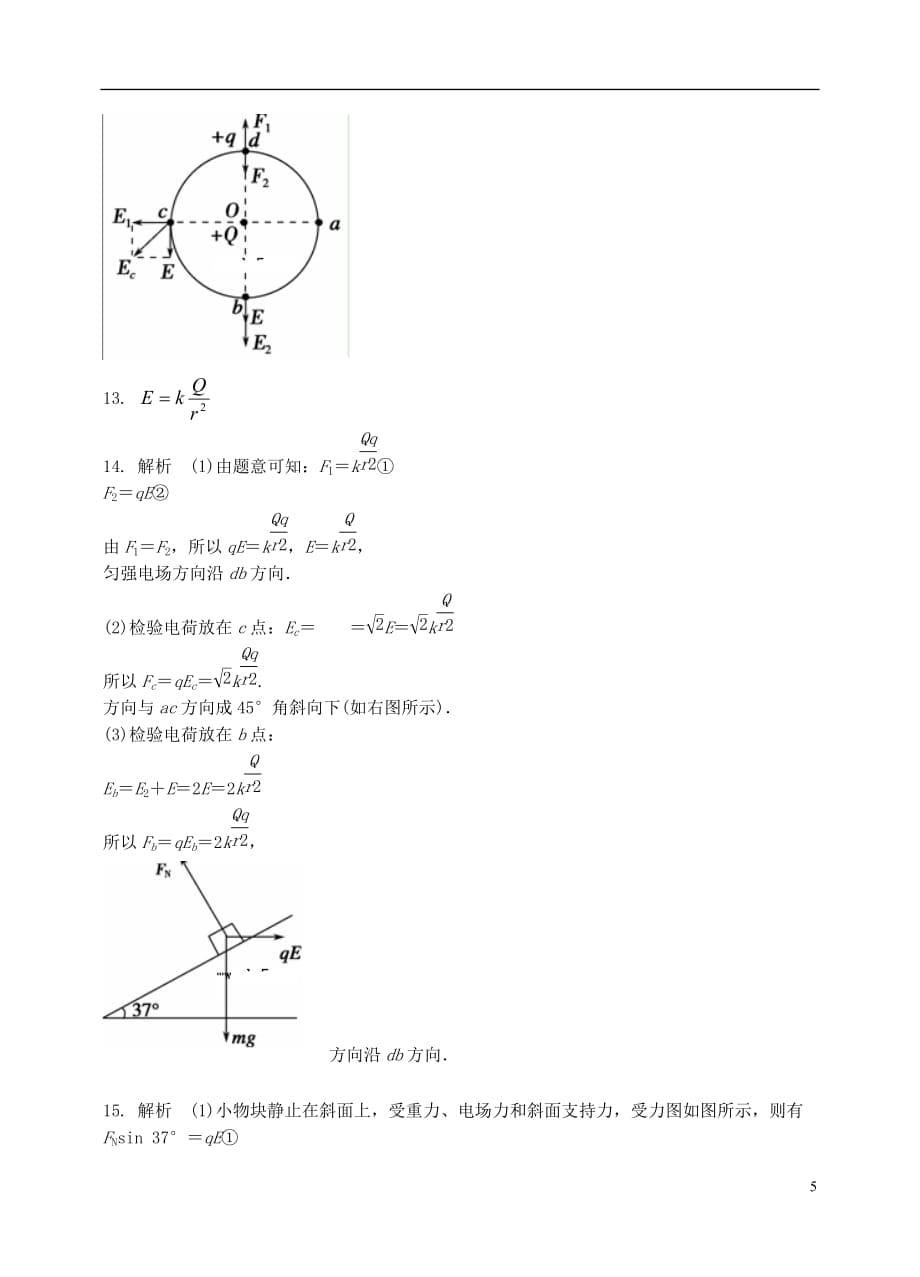 云南省2013-2014学年高二物理上学期第一次月考新人教版.doc_第5页