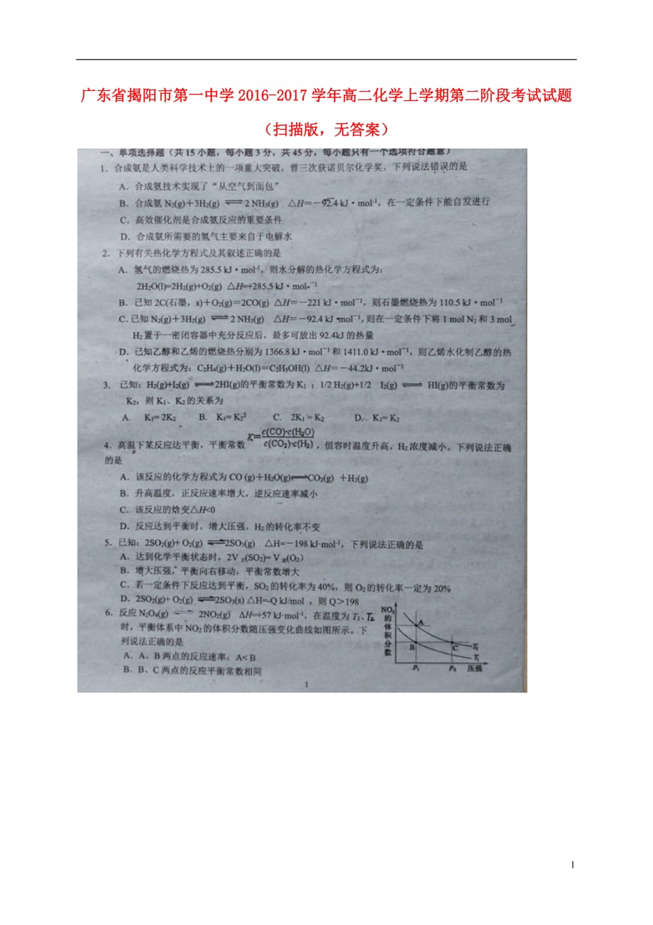 广东省高二化学上学期第二阶段考试试题（扫描版无答案）_第1页