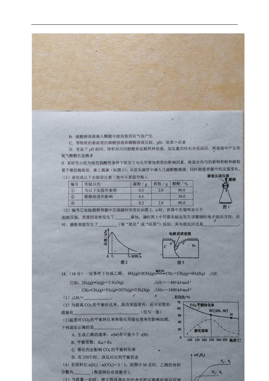 广东省高二化学上学期第二阶段考试试题（扫描版无答案）_第5页