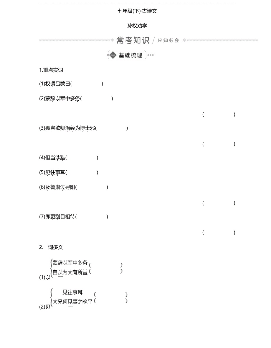 7年级(下)&amp#183;古诗文复习测试.pdf_第1页