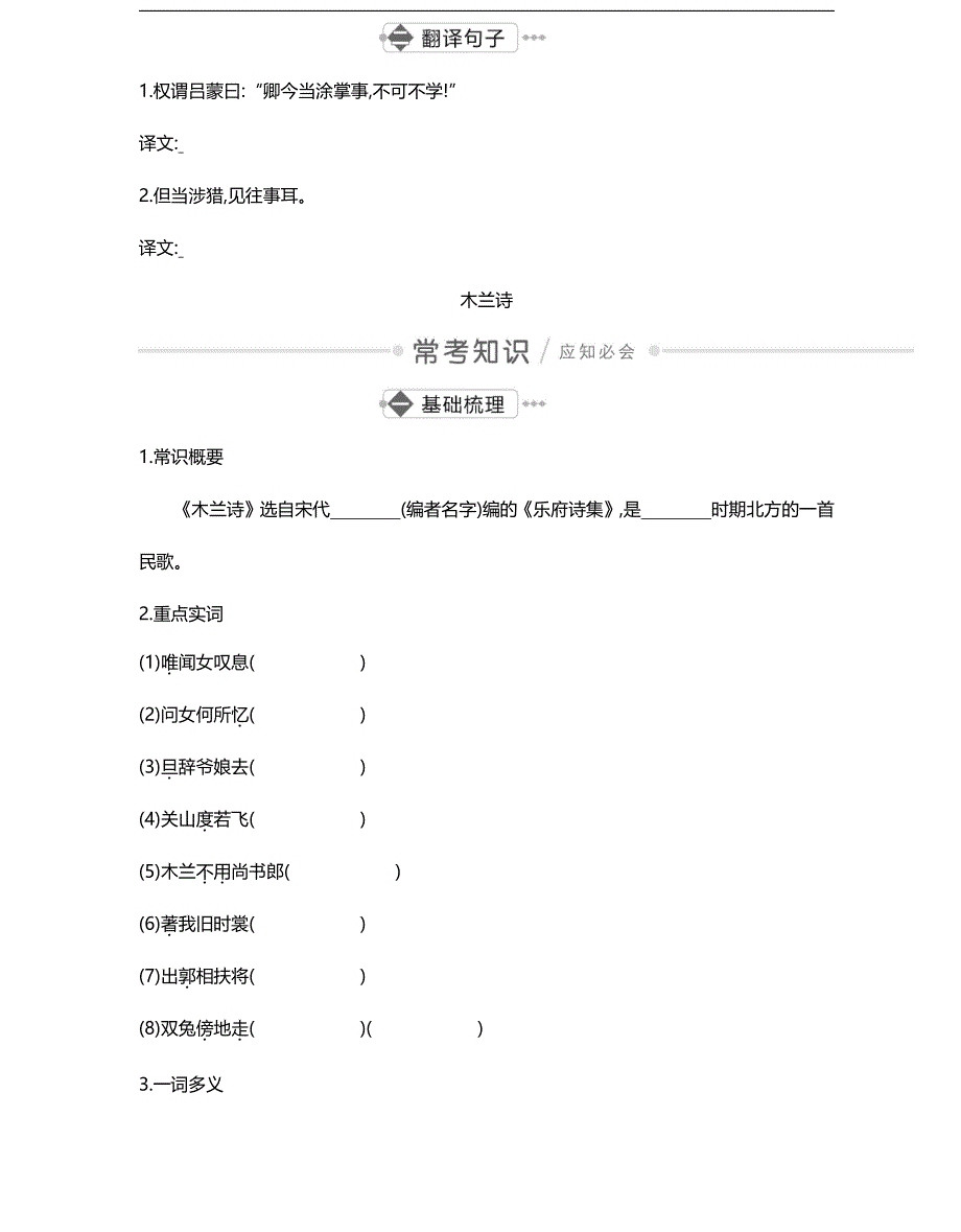 7年级(下)&amp#183;古诗文复习测试.pdf_第2页