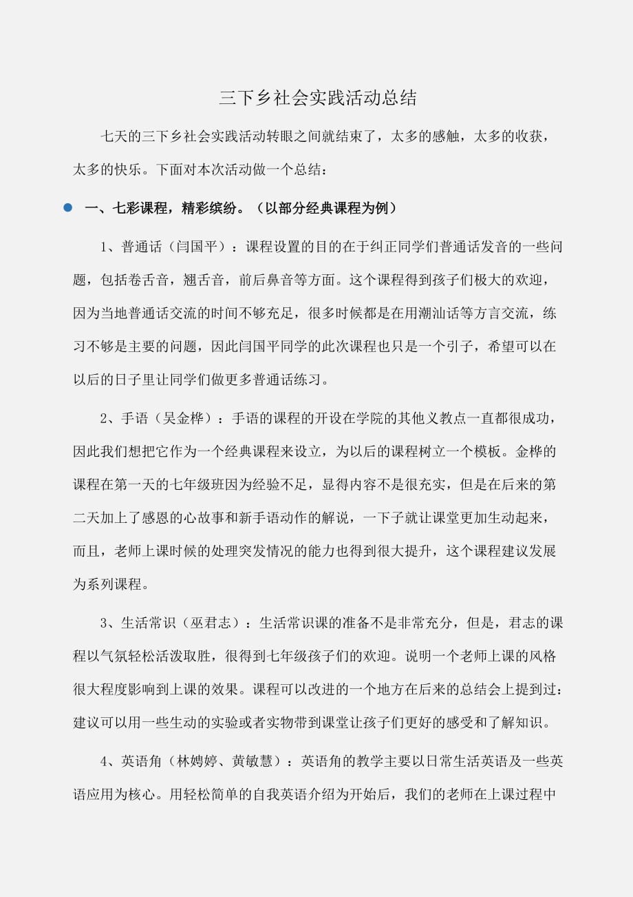 实践报告：三下乡社会实践活动总结_第1页