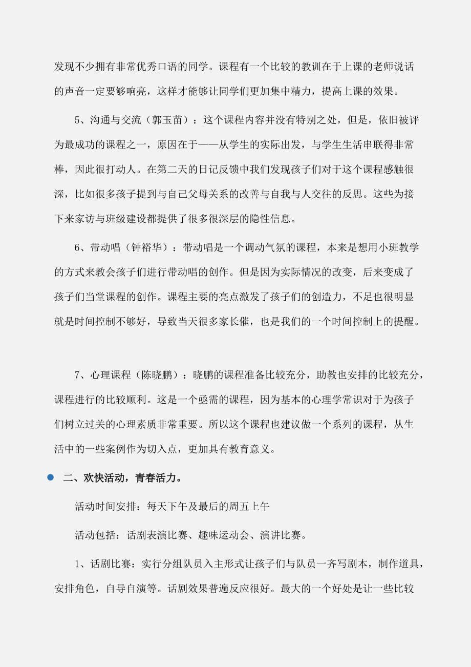 实践报告：三下乡社会实践活动总结_第2页