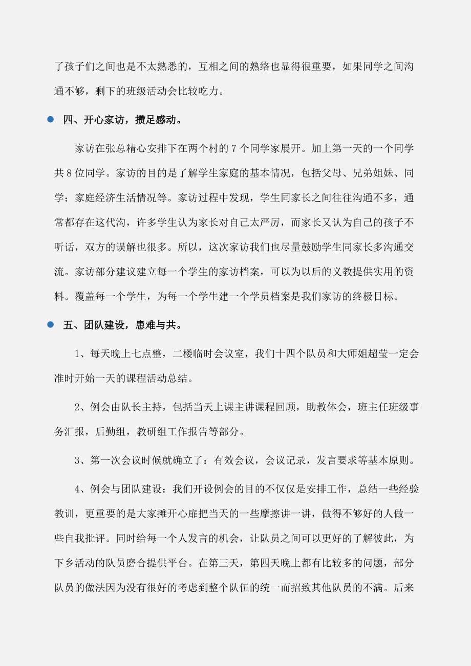 实践报告：三下乡社会实践活动总结_第4页