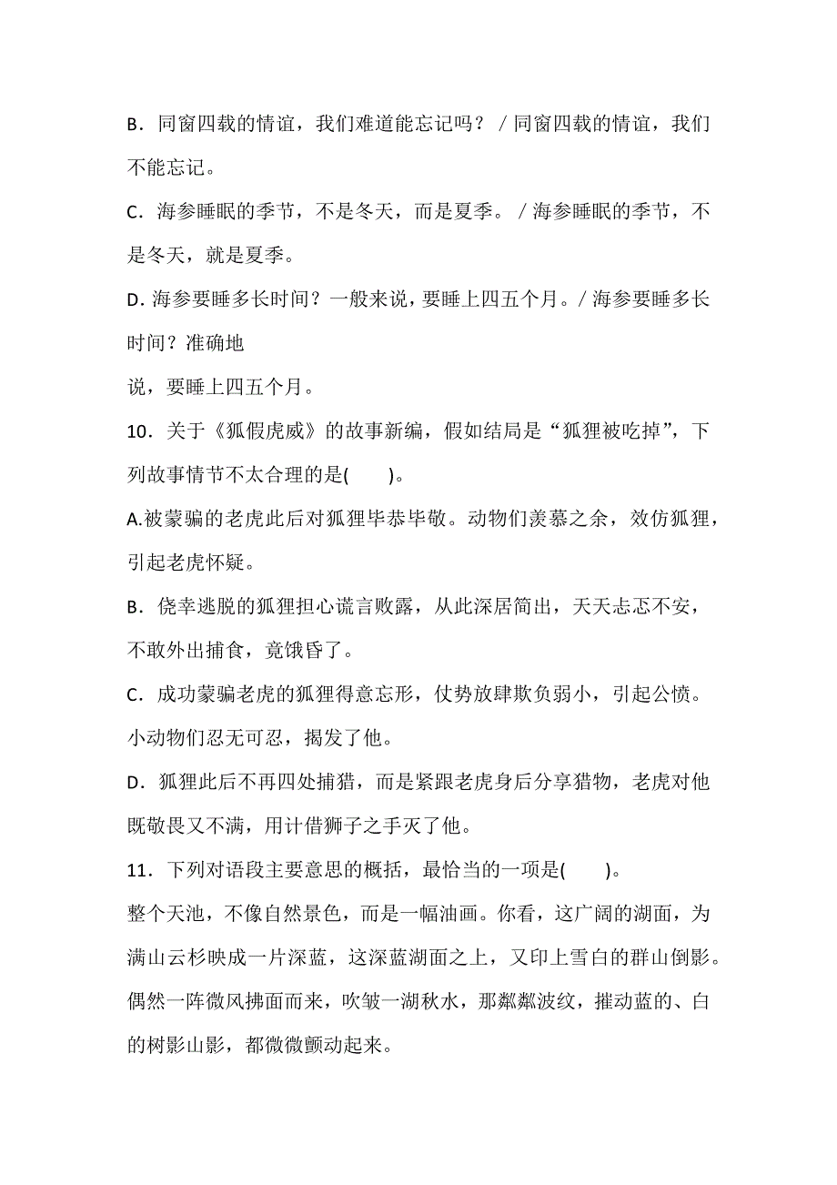 部编版-河北省衡水市2018-2019学年四年级下学期期末考试语文试题（2）.docx_第3页