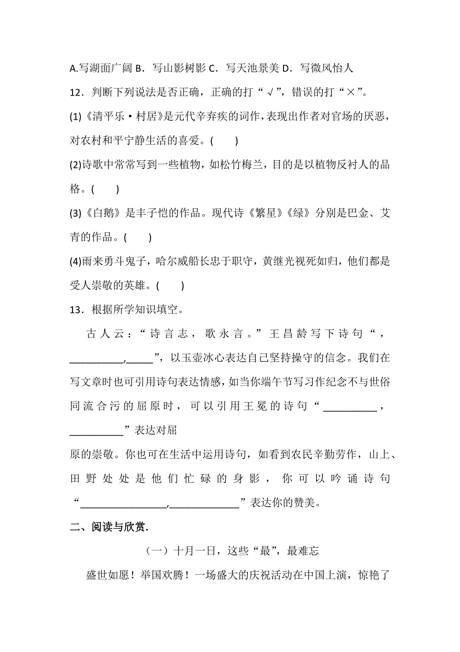 部编版-河北省衡水市2018-2019学年四年级下学期期末考试语文试题（2）.docx_第4页