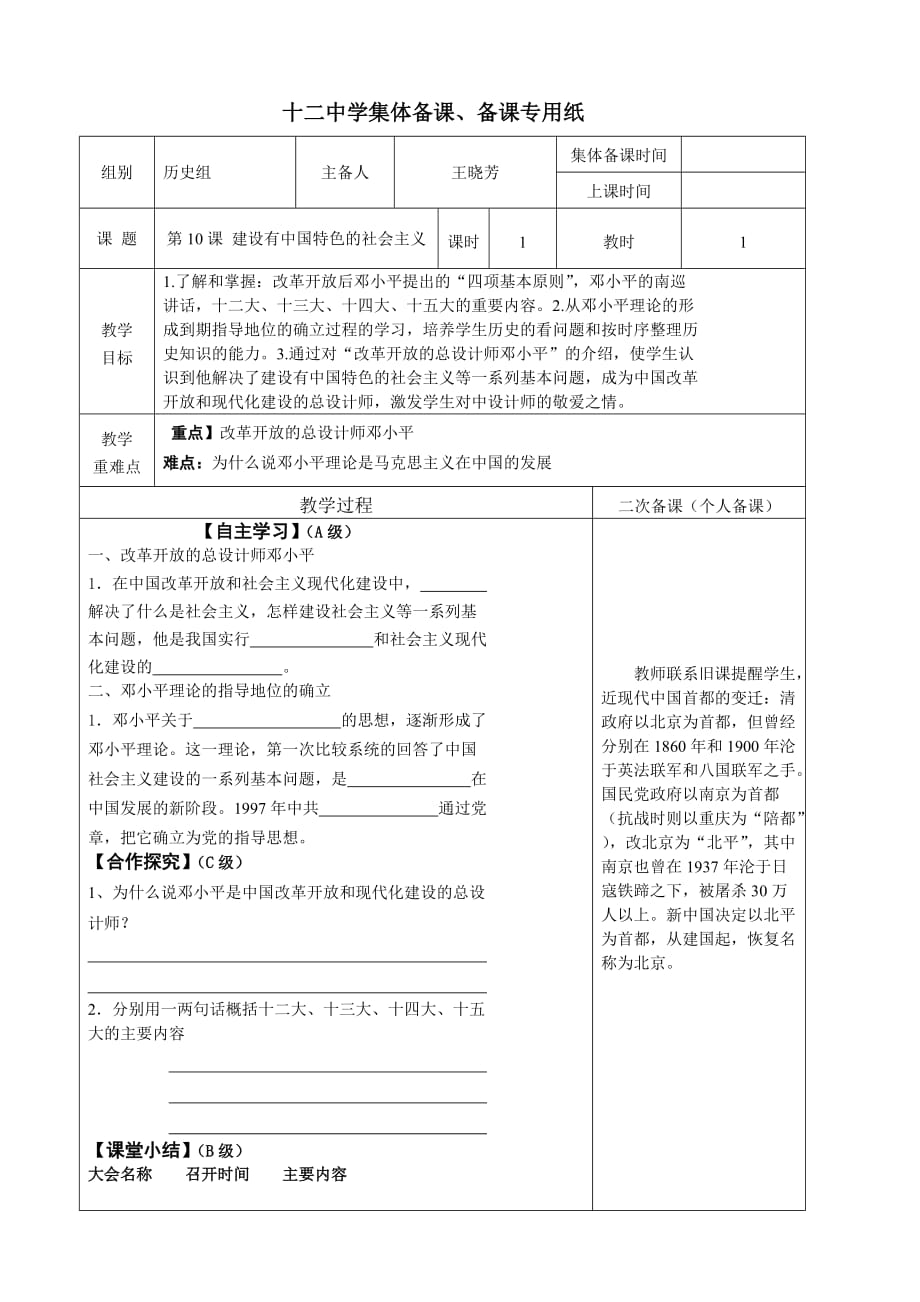 人教版八年级历史下册第10课.doc_第1页