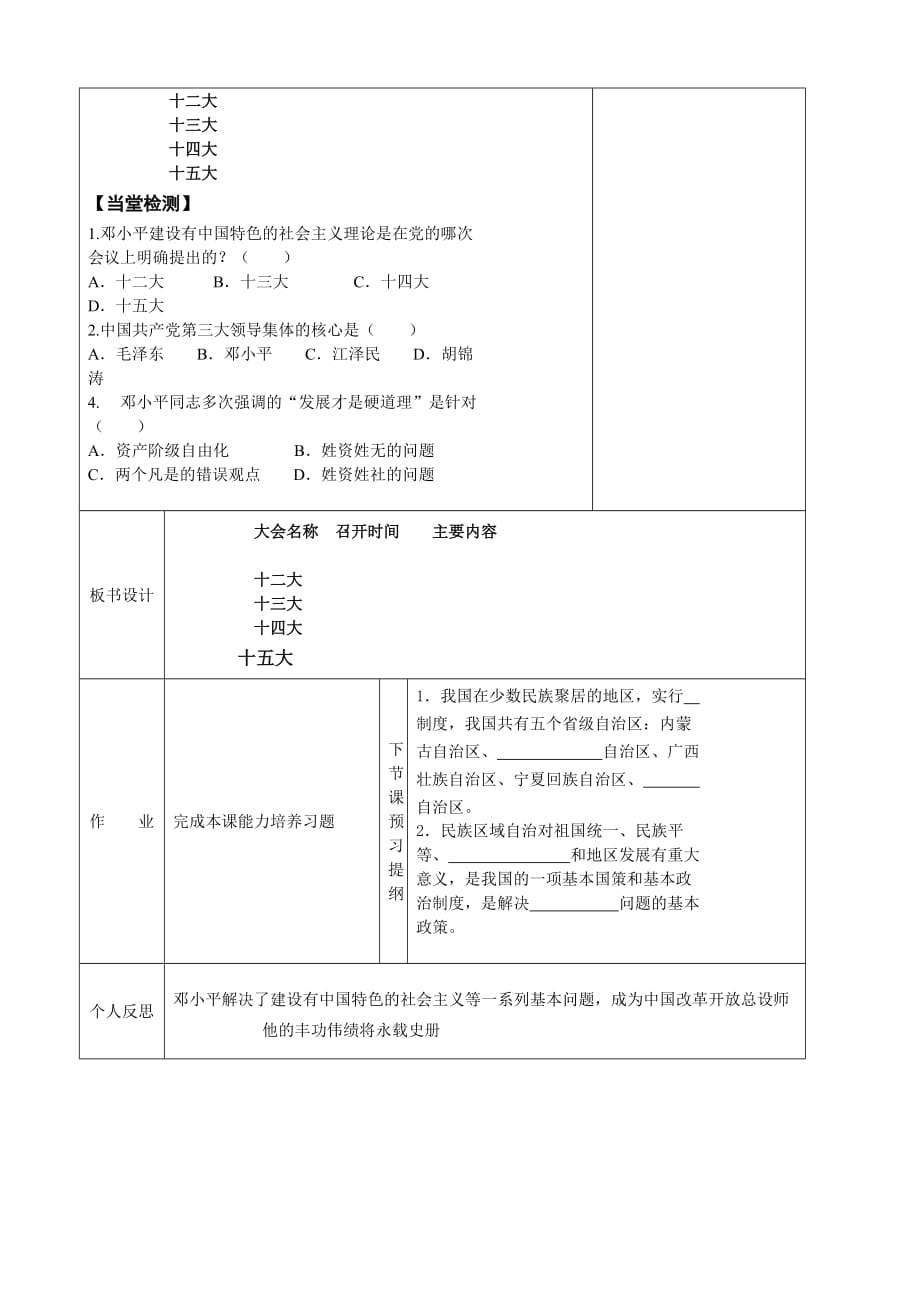 人教版八年级历史下册第10课.doc_第2页