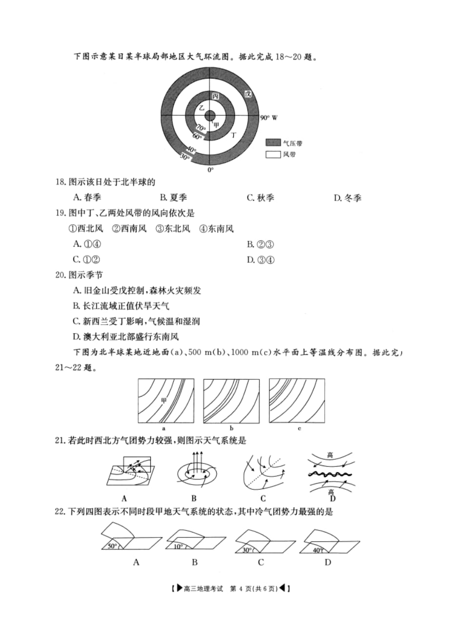 湖北省麻城市2020届高三10月联考地理试卷（扫描版）_第4页