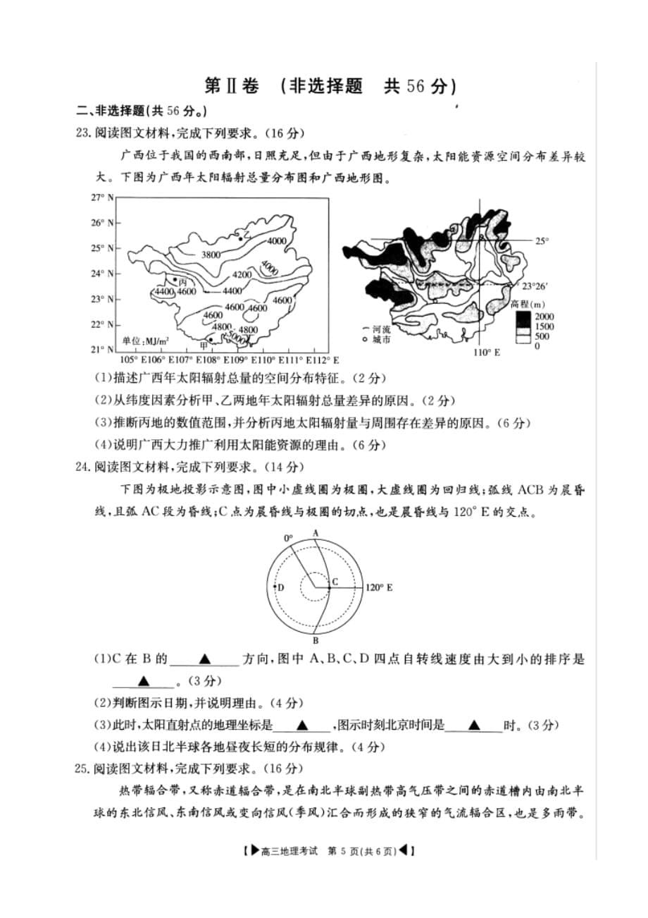 湖北省麻城市2020届高三10月联考地理试卷（扫描版）_第5页