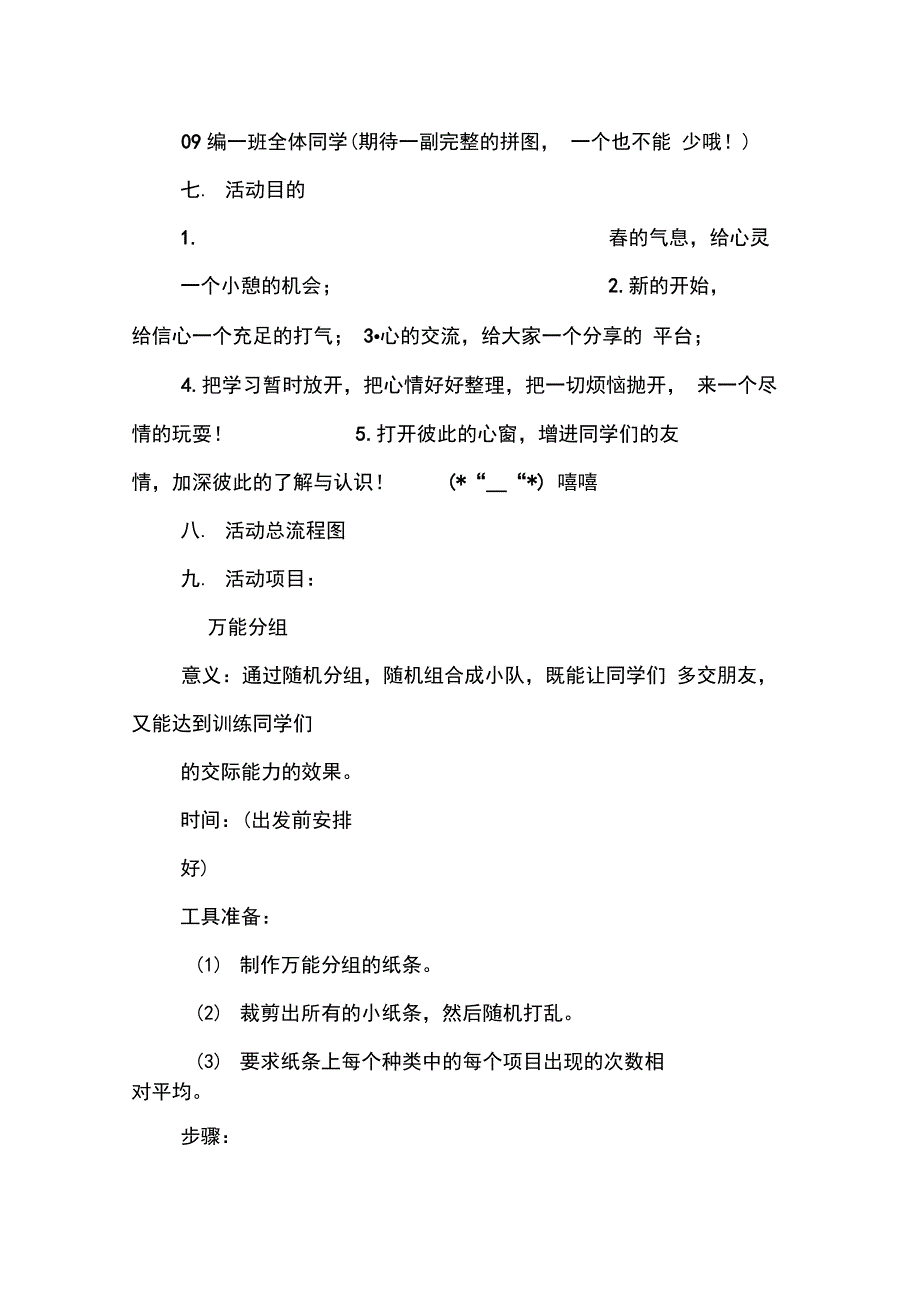 202X年出游策划书模板_第2页