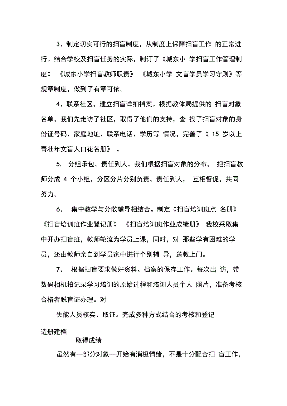 202X年学校扫盲工作总结_第2页