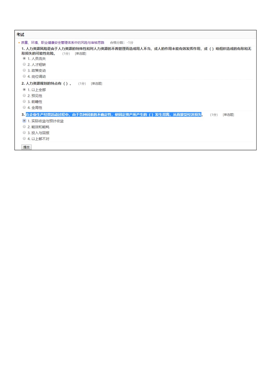 CCAA继续教育 质量、环境、职业健康安全管理体系中的风险与审核思路答案全.doc_第4页