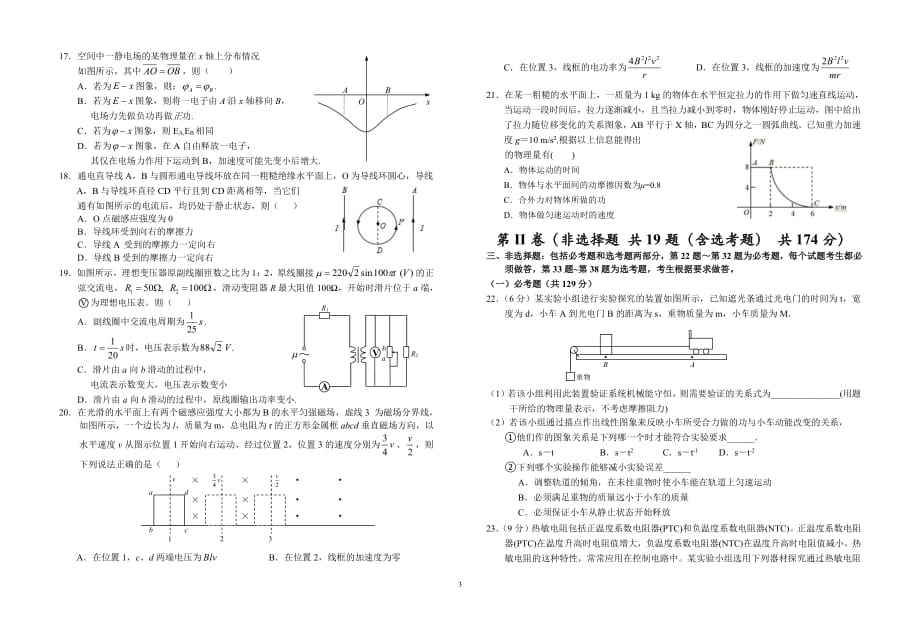 安徽省2020届高考适应性考试理科综合试题_第3页