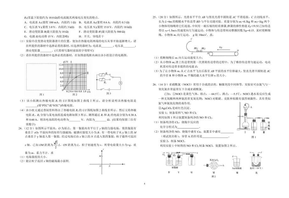 安徽省2020届高考适应性考试理科综合试题_第4页