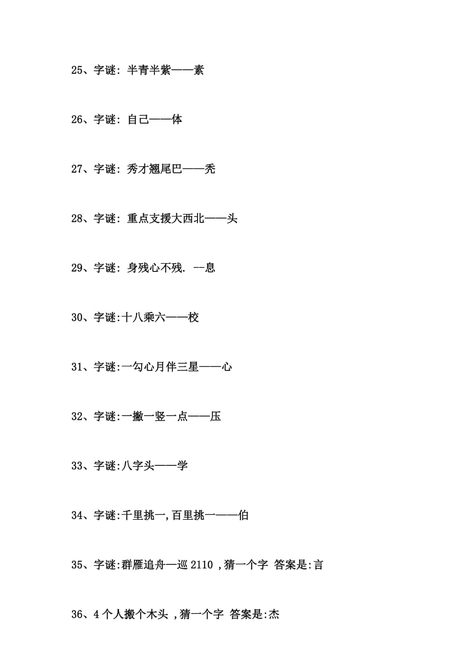 字谜大全小学五年级.pdf_第3页