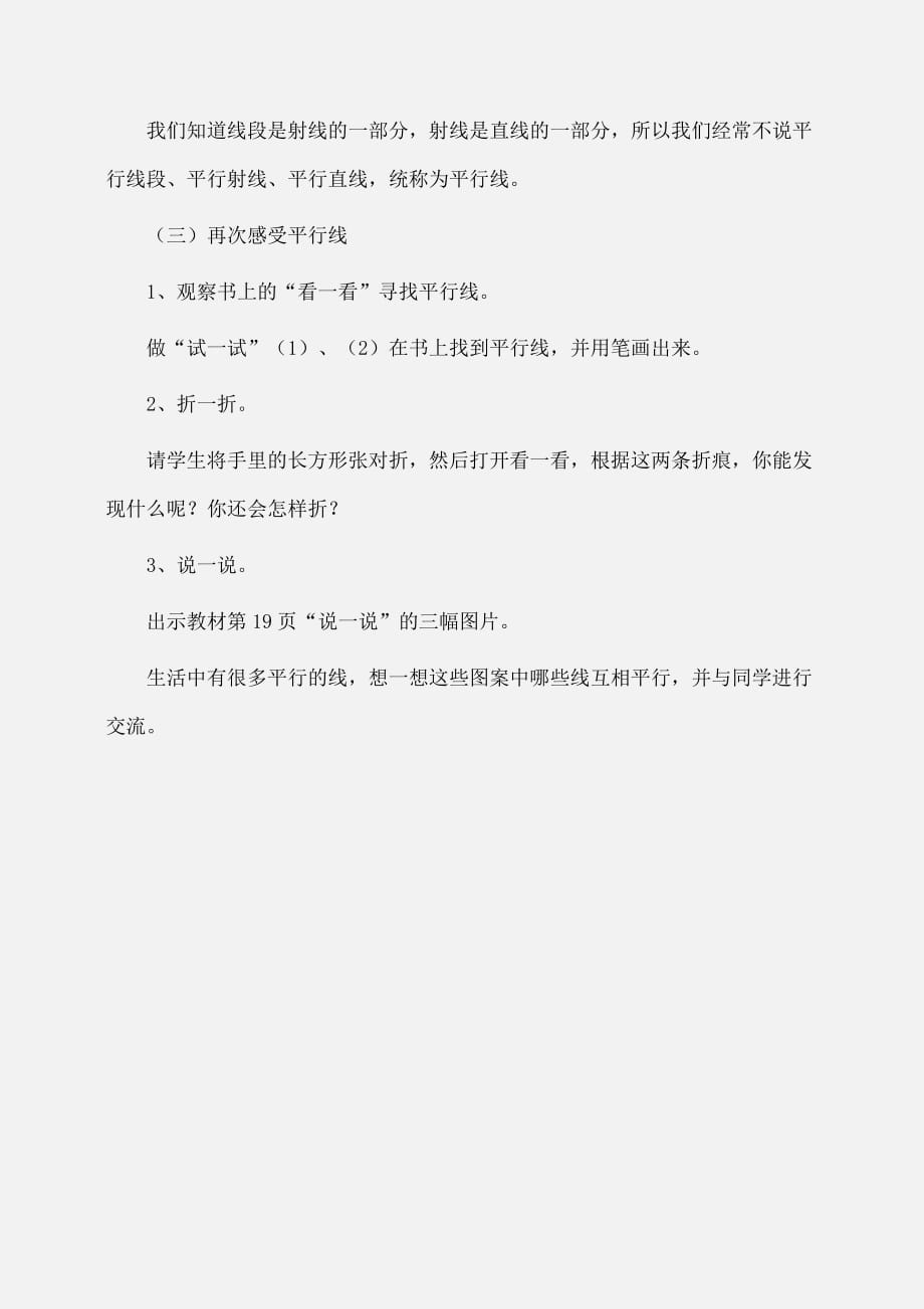 小学四年级数学[北师大版]第二单元教学设计及反思_第4页