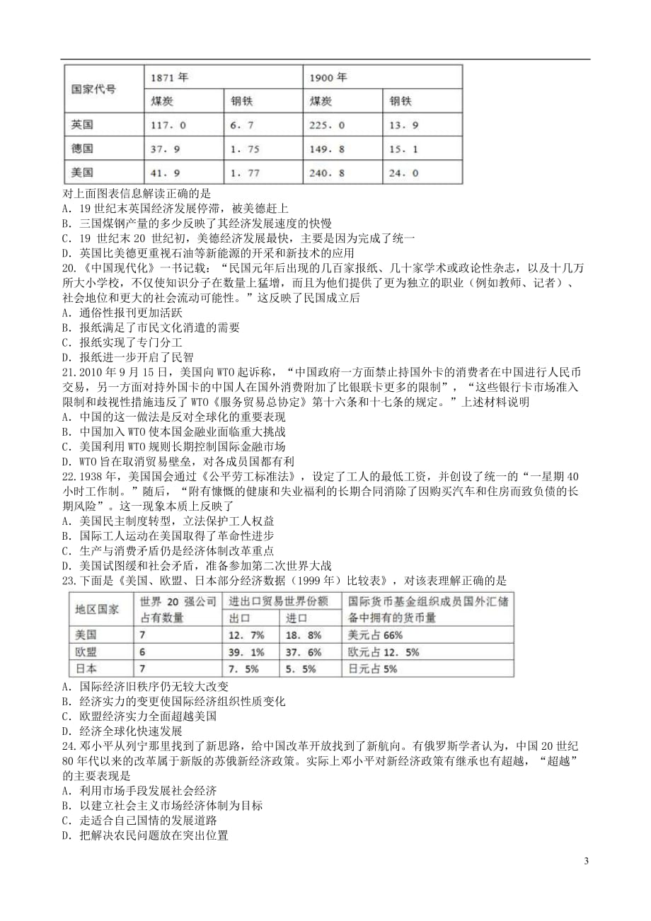 陕西省西安市高一历史下学期期末考试试题文_第3页