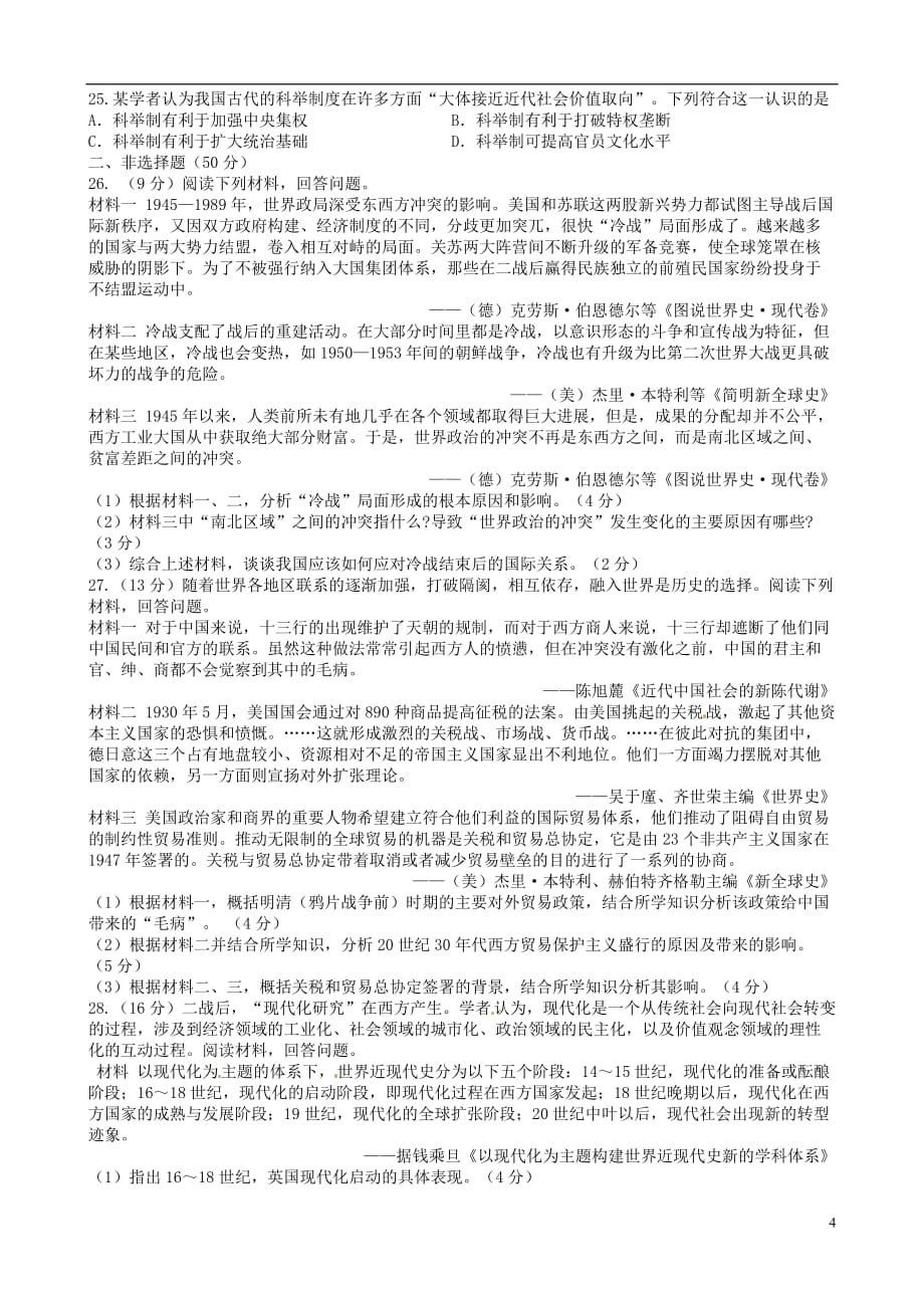 陕西省西安市高一历史下学期期末考试试题文_第4页