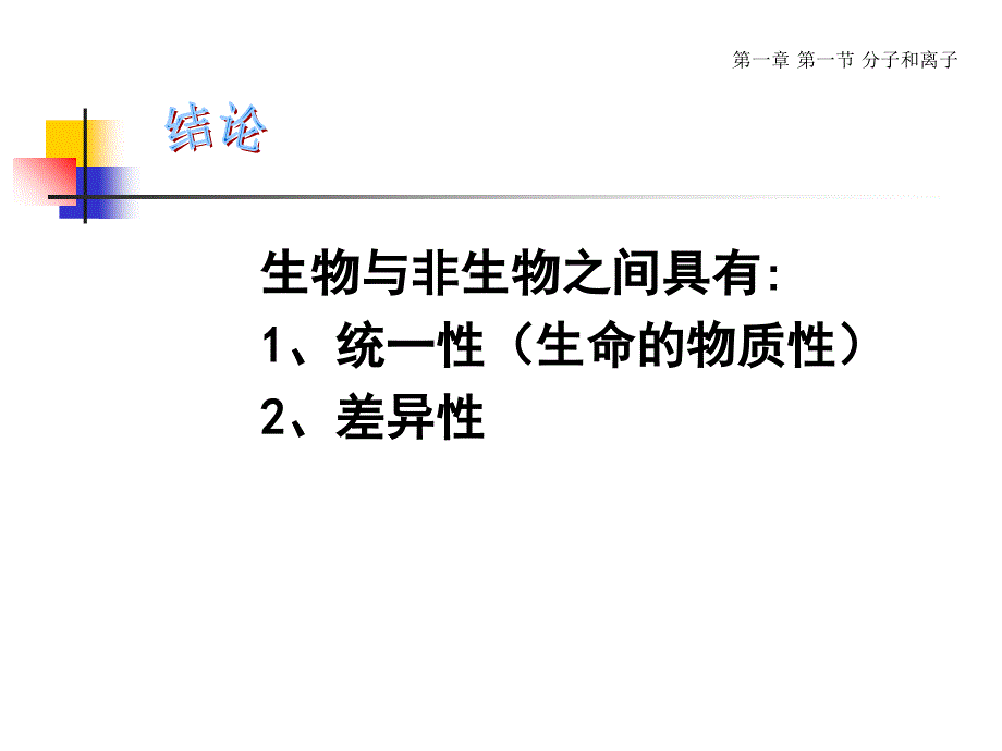 第一节分子和离子备课讲稿_第4页