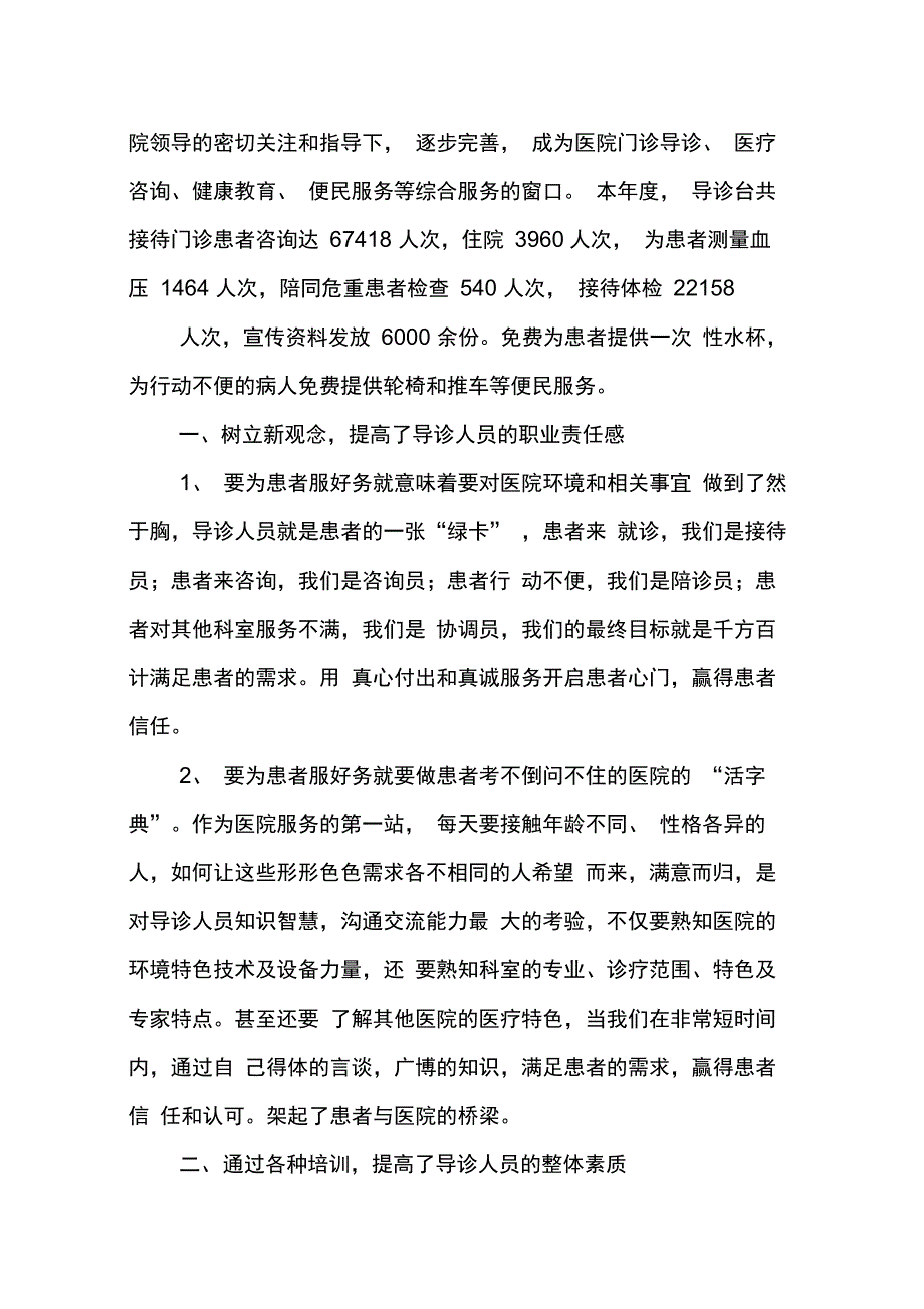 202X年医院导诊工作总结_第2页